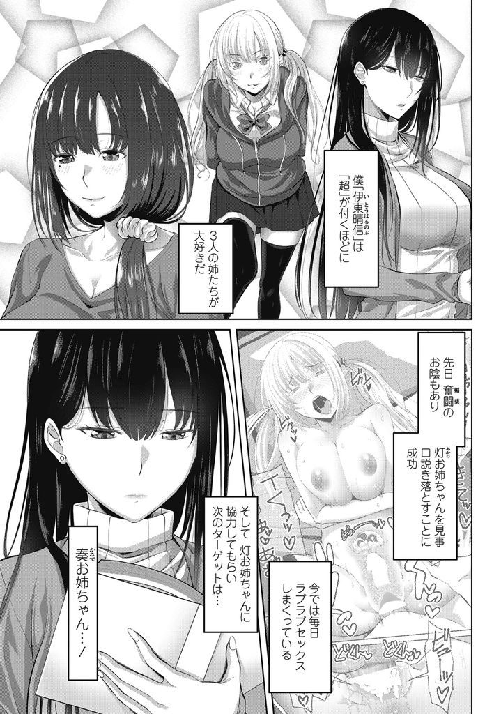 【エロ漫画】(2/4話)興味なさそうに見えて弟の事が大好きな巨乳の次女…夜這いして手マンで潮を吹かせドMな彼女と何度も中出しセックス【アーセナル:たいへんよくヤりました♡第二話】