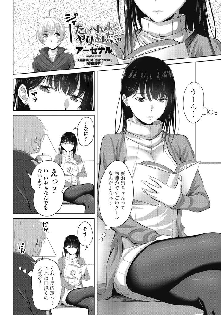 【エロ漫画】(2/4話)興味なさそうに見えて弟の事が大好きな巨乳の次女…夜這いして手マンで潮を吹かせドMな彼女と何度も中出しセックス【アーセナル:たいへんよくヤりました♡第二話】