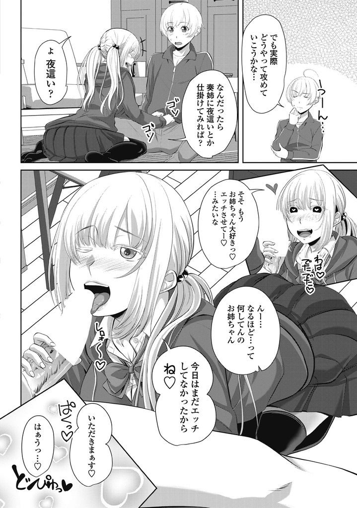 【エロ漫画】(2/4話)興味なさそうに見えて弟の事が大好きな巨乳の次女…夜這いして手マンで潮を吹かせドMな彼女と何度も中出しセックス【アーセナル:たいへんよくヤりました♡第二話】