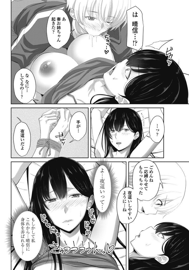 【エロ漫画】(2/4話)興味なさそうに見えて弟の事が大好きな巨乳の次女…夜這いして手マンで潮を吹かせドMな彼女と何度も中出しセックス【アーセナル:たいへんよくヤりました♡第二話】