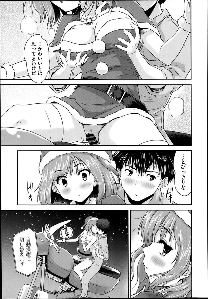 【エロ漫画】イブの日に家に突っ込んできた美乳のサンタクロース…一緒にプレゼントを配り雪が降る夜空の下で激しい中出しセックス【唐辛子ひでゆ:闖入者はサンタクロース】