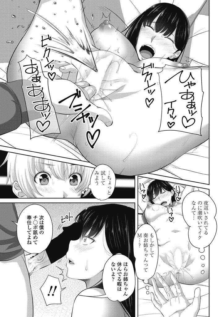 【エロ漫画】(2/4話)興味なさそうに見えて弟の事が大好きな巨乳の次女…夜這いして手マンで潮を吹かせドMな彼女と何度も中出しセックス【アーセナル:たいへんよくヤりました♡第二話】