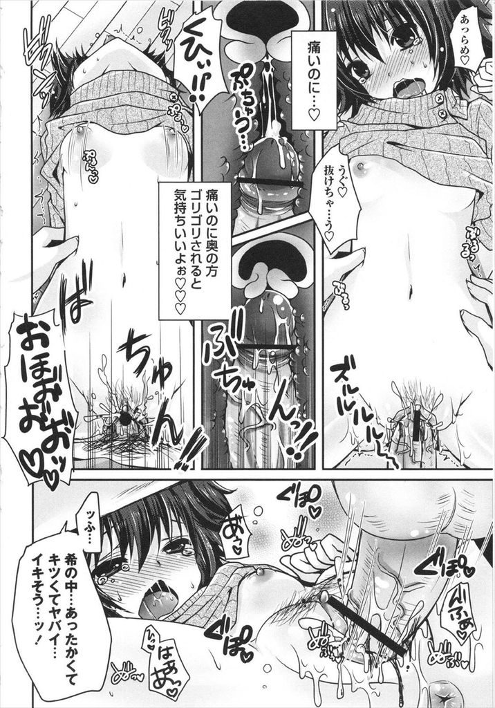 【エロ漫画】弟みたいに思っていたが振袖を着ると美少女に見える貧乳の妹…兄に身体を弄られて気持ち良くなり初めてのセックスで一緒に絶頂【うすべに桜子:ボーイッシュ＆ガーリッシュ】