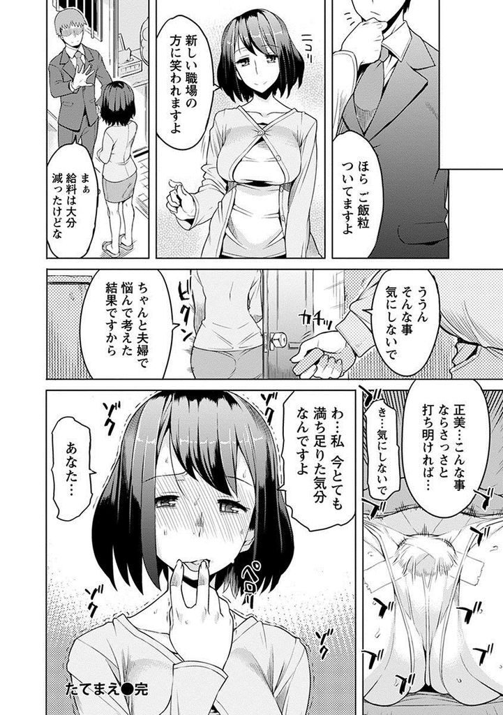 【エロ漫画】家賃を払うために夫以外の男と肉体関係を持つ巨乳の人妻…一回だけのはずが言いくるめられて4P中出しセックス【竜太:たてまえ】