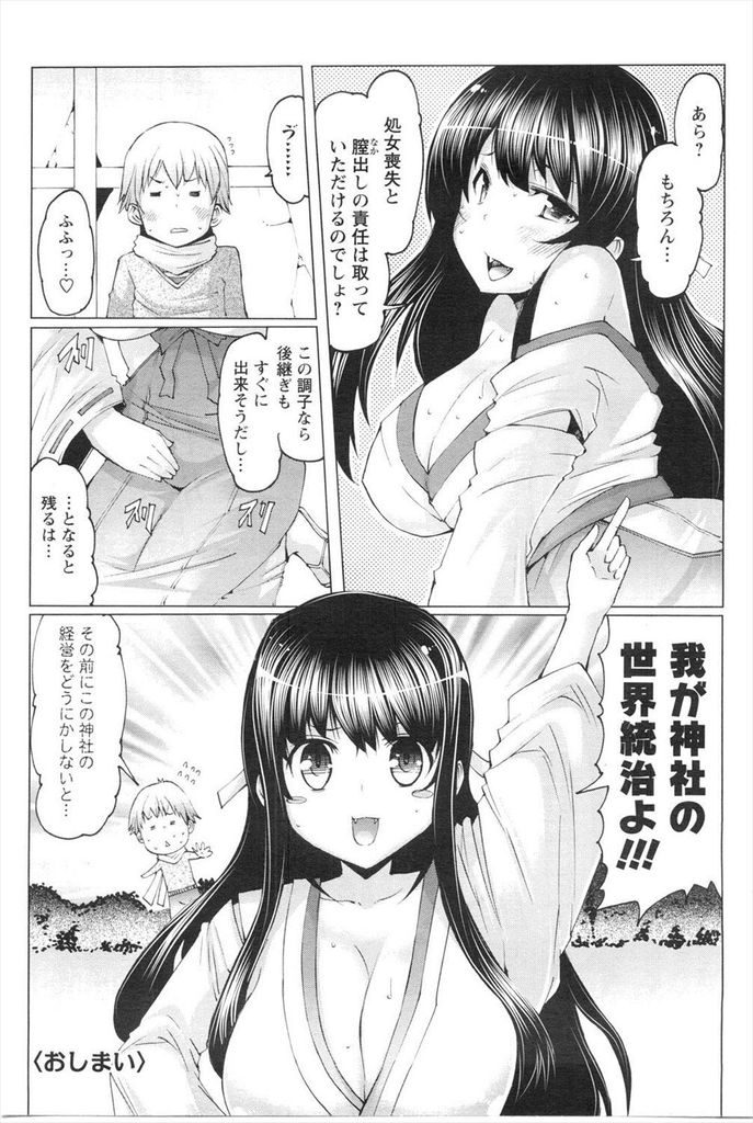 【エロ漫画】巫女である事を隠して新年に神社で仕事する爆乳の女子大生…神社復興のためやって来た大学の友達と青姦中出しセックス【EBA:たいがんじょーじゅ♥】