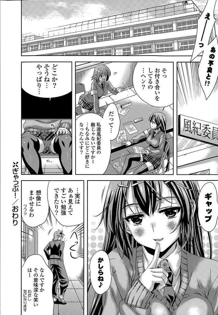 【エロ漫画】不良の男子と同じ性癖を持った巨乳JKの風紀委員…Hな友達になろうと誘い激しく淫れて中出しセックスで一緒に絶頂【LapisLazuli:ぎゃっぷ！】