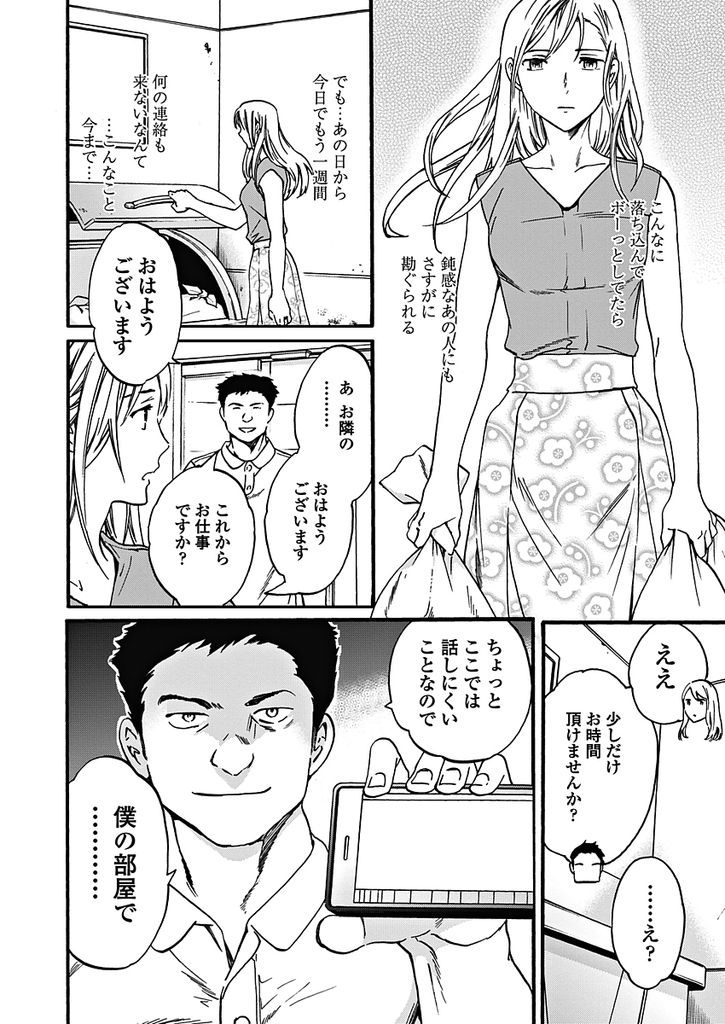 【エロ漫画】ネットにハメ撮り動画を晒されてるとは知らず不倫する巨乳の人妻…動画をネタに隣人に犯され好きでもないのに快楽に溺れる【Cuvie:生まれつき】