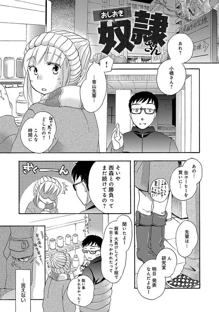 【エロ漫画】(3/12話)再戦しても負けてしまいHなお仕置きをされる巨乳娘…ド変態な格好を見られドSな彼のチンコをしゃぶり二穴同時責めの中出しセックス【佐伯:おしおき奴隷さん】