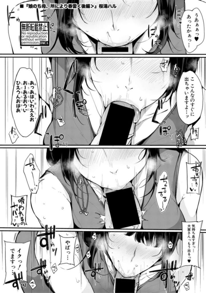 【エロ漫画】(2/2話)娘とのHを抑える代わりに自ら性欲処理しようとする巨乳の大家さん…お酒に酔い娘を買い出しに行かせて生で激しい中出しセックス【桜湯ハル:娘のち母、所により春雷 後編】