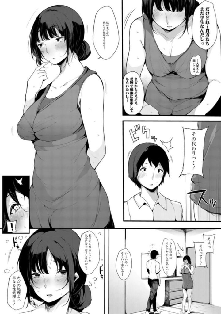 【エロ漫画】(2/2話)娘とのHを抑える代わりに自ら性欲処理しようとする巨乳の大家さん…お酒に酔い娘を買い出しに行かせて生で激しい中出しセックス【桜湯ハル:娘のち母、所により春雷 後編】