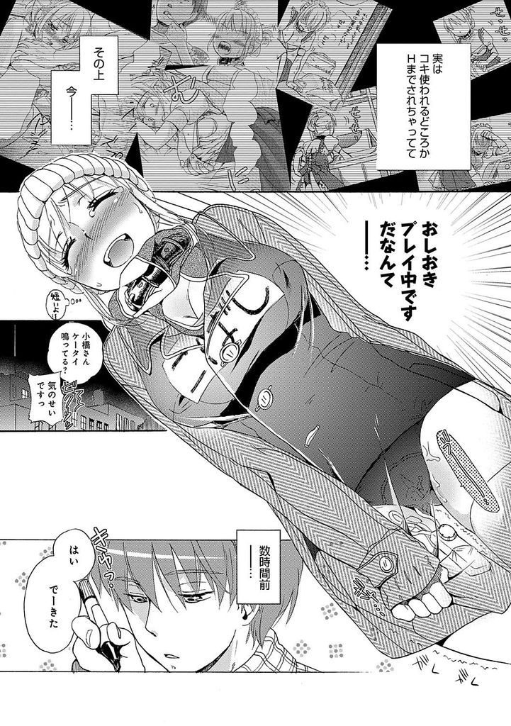 【エロ漫画】(3/12話)再戦しても負けてしまいHなお仕置きをされる巨乳娘…ド変態な格好を見られドSな彼のチンコをしゃぶり二穴同時責めの中出しセックス【佐伯:おしおき奴隷さん】