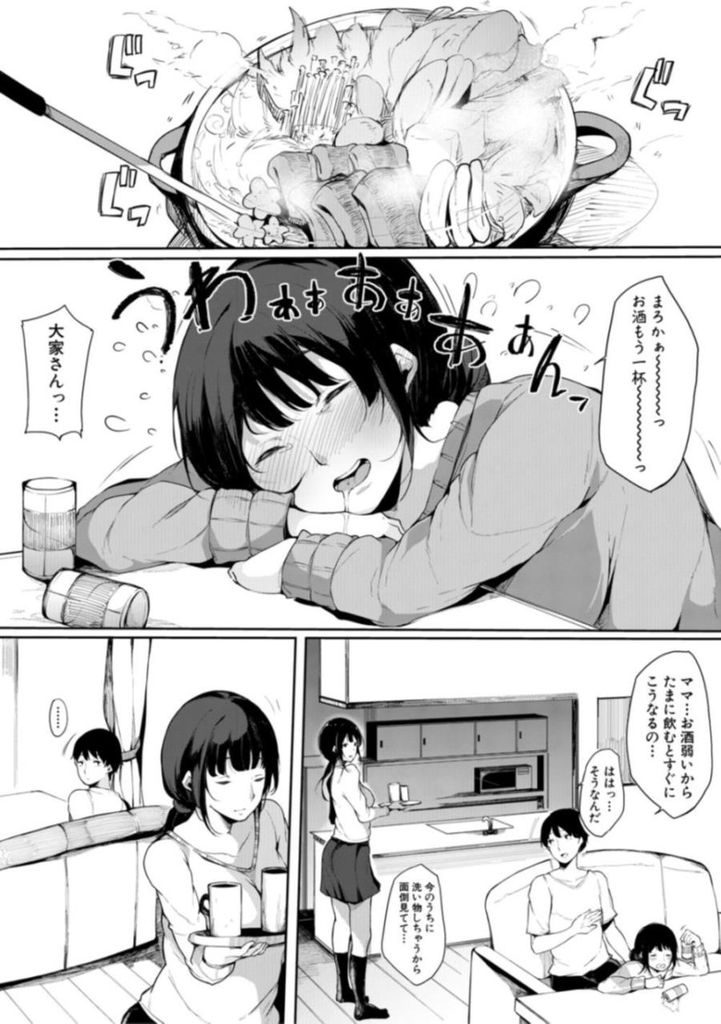 【エロ漫画】(2/2話)娘とのHを抑える代わりに自ら性欲処理しようとする巨乳の大家さん…お酒に酔い娘を買い出しに行かせて生で激しい中出しセックス【桜湯ハル:娘のち母、所により春雷 後編】