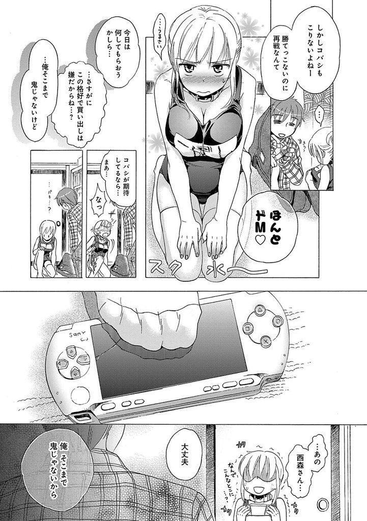 【エロ漫画】(3/12話)再戦しても負けてしまいHなお仕置きをされる巨乳娘…ド変態な格好を見られドSな彼のチンコをしゃぶり二穴同時責めの中出しセックス【佐伯:おしおき奴隷さん】