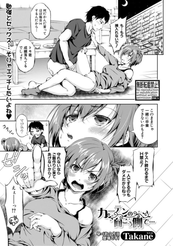 【エロ漫画】成績が落ちてる彼のためにテストが終わるまで禁欲させる巨乳JK…テストが終わって性欲が溢れ出し保健室で激しい中出しセックス【Takane:カーテンの向こう側で…】