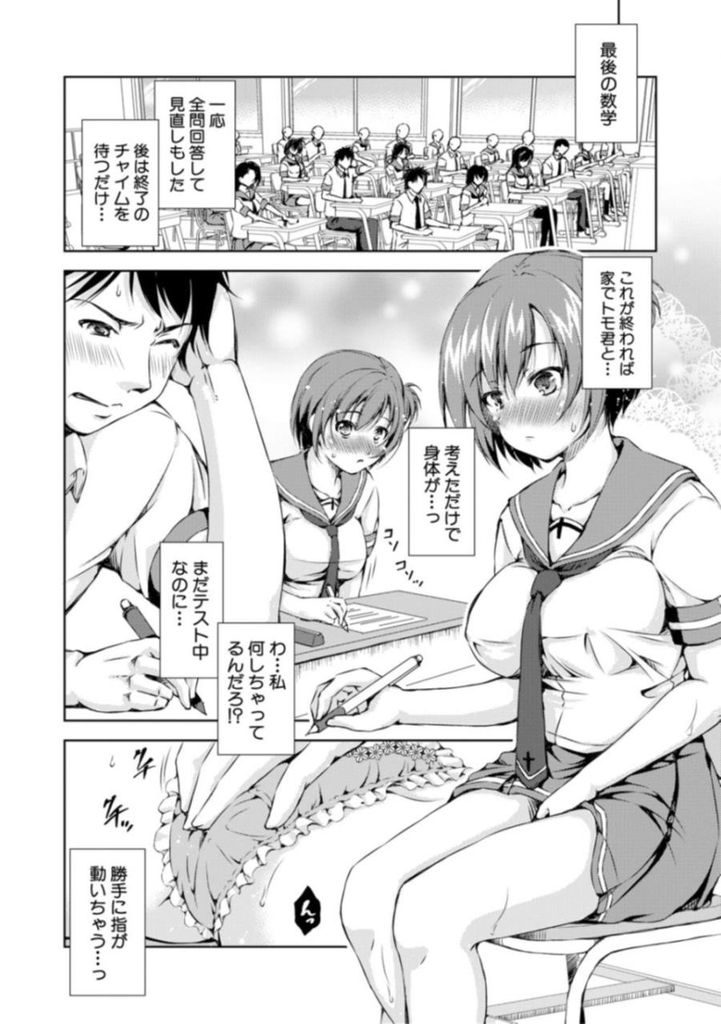 【エロ漫画】成績が落ちてる彼のためにテストが終わるまで禁欲させる巨乳JK…テストが終わって性欲が溢れ出し保健室で激しい中出しセックス【Takane:カーテンの向こう側で…】