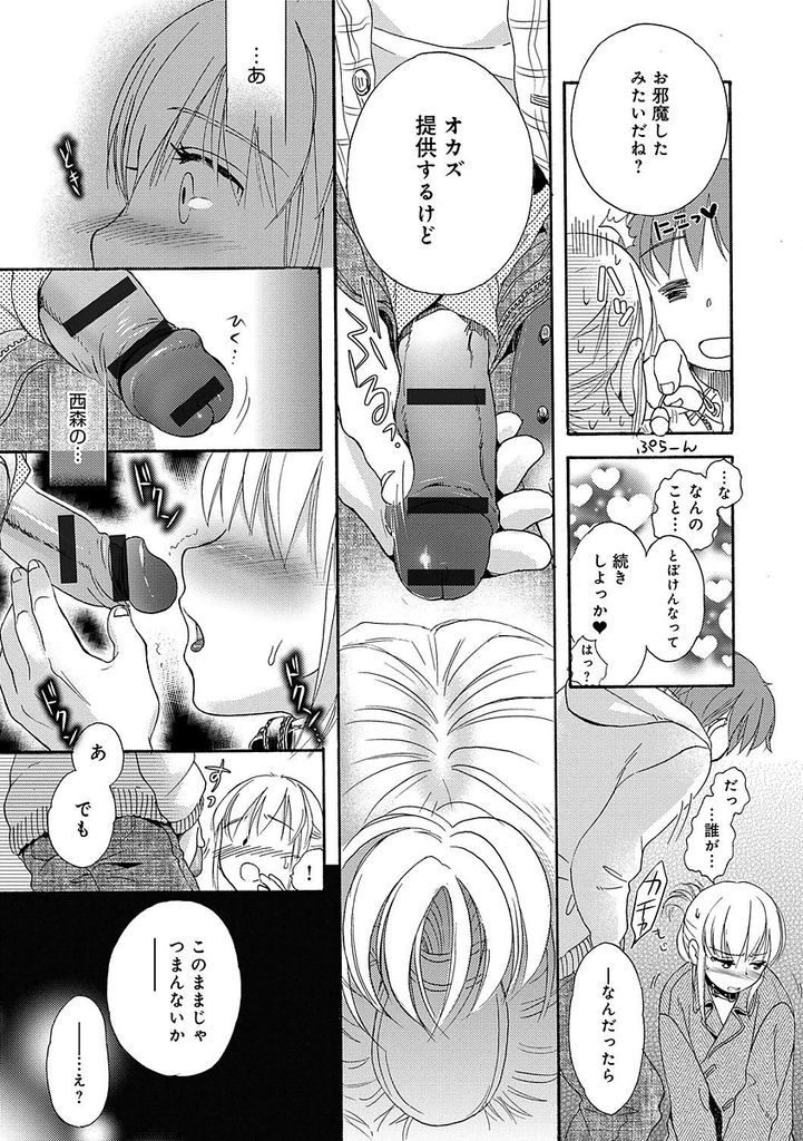 【エロ漫画】(3/12話)再戦しても負けてしまいHなお仕置きをされる巨乳娘…ド変態な格好を見られドSな彼のチンコをしゃぶり二穴同時責めの中出しセックス【佐伯:おしおき奴隷さん】