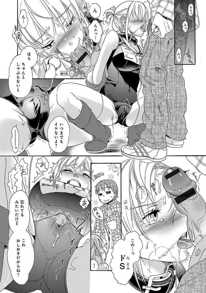 【エロ漫画】(3/12話)再戦しても負けてしまいHなお仕置きをされる巨乳娘…ド変態な格好を見られドSな彼のチンコをしゃぶり二穴同時責めの中出しセックス【佐伯:おしおき奴隷さん】