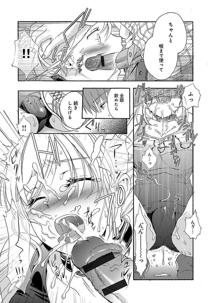 【エロ漫画】(3/12話)再戦しても負けてしまいHなお仕置きをされる巨乳娘…ド変態な格好を見られドSな彼のチンコをしゃぶり二穴同時責めの中出しセックス【佐伯:おしおき奴隷さん】