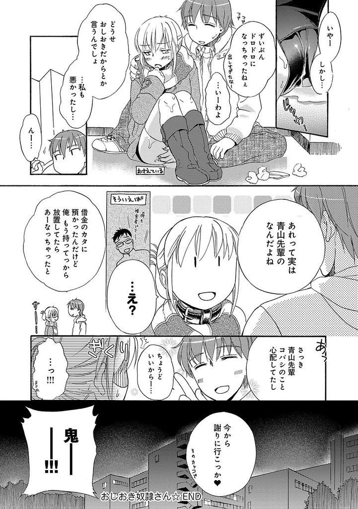 【エロ漫画】(3/12話)再戦しても負けてしまいHなお仕置きをされる巨乳娘…ド変態な格好を見られドSな彼のチンコをしゃぶり二穴同時責めの中出しセックス【佐伯:おしおき奴隷さん】