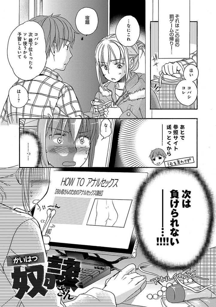 【エロ漫画】(4/12話)次の罰ゲームの予習としてアナル開発を命じられる巨乳娘…先輩の誠意も無駄にしドSの彼にお尻を弄られアナルセックスで絶頂【佐伯:かいはつ奴隷さん】