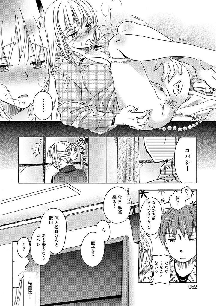 【エロ漫画】(4/12話)次の罰ゲームの予習としてアナル開発を命じられる巨乳娘…先輩の誠意も無駄にしドSの彼にお尻を弄られアナルセックスで絶頂【佐伯:かいはつ奴隷さん】