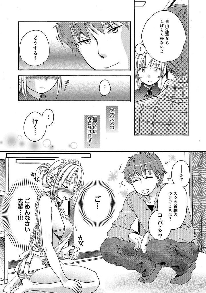 【エロ漫画】(4/12話)次の罰ゲームの予習としてアナル開発を命じられる巨乳娘…先輩の誠意も無駄にしドSの彼にお尻を弄られアナルセックスで絶頂【佐伯:かいはつ奴隷さん】