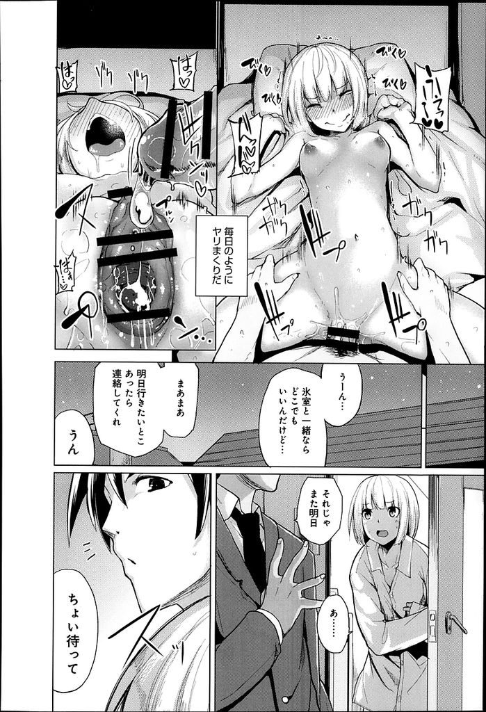 【エロ漫画】(2/3話)彼女から兄を奪い返そうと夜這いする巨乳の妹…拘束されてチンコを扱かれ我慢できずに激しい中出しセックス【もけ太:奪いアイGirls 第2話】