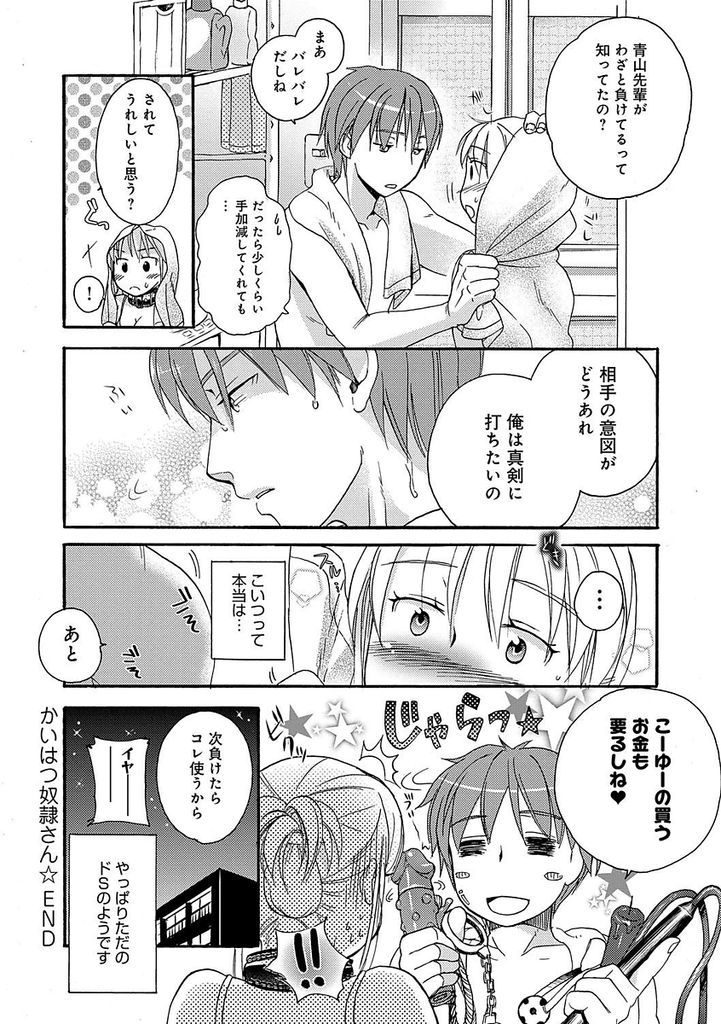 【エロ漫画】(4/12話)次の罰ゲームの予習としてアナル開発を命じられる巨乳娘…先輩の誠意も無駄にしドSの彼にお尻を弄られアナルセックスで絶頂【佐伯:かいはつ奴隷さん】