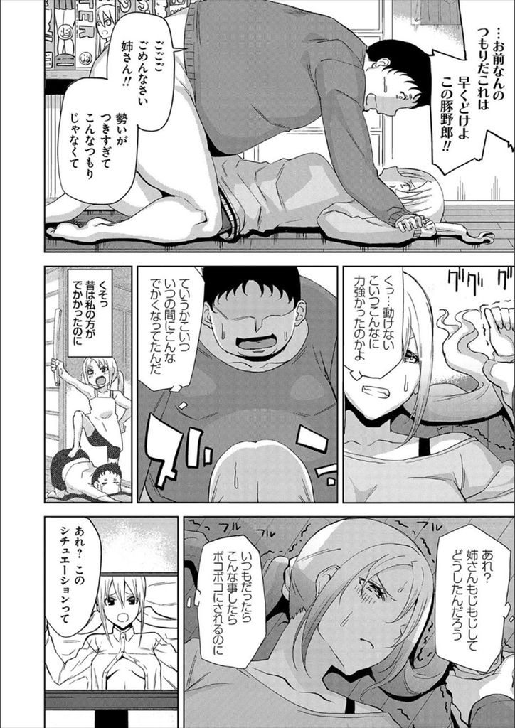 【エロ漫画】ゲームの中の嫁キャラと勘違いしてオタクの弟に襲われる巨乳JKの姉…ビッチに見えて処女だった彼女と何度も中出しセックス【上向だい:ゲームもリアルも近親相姦～ギャルの姉が嫁キャラに見えたからレイプしてみた～】