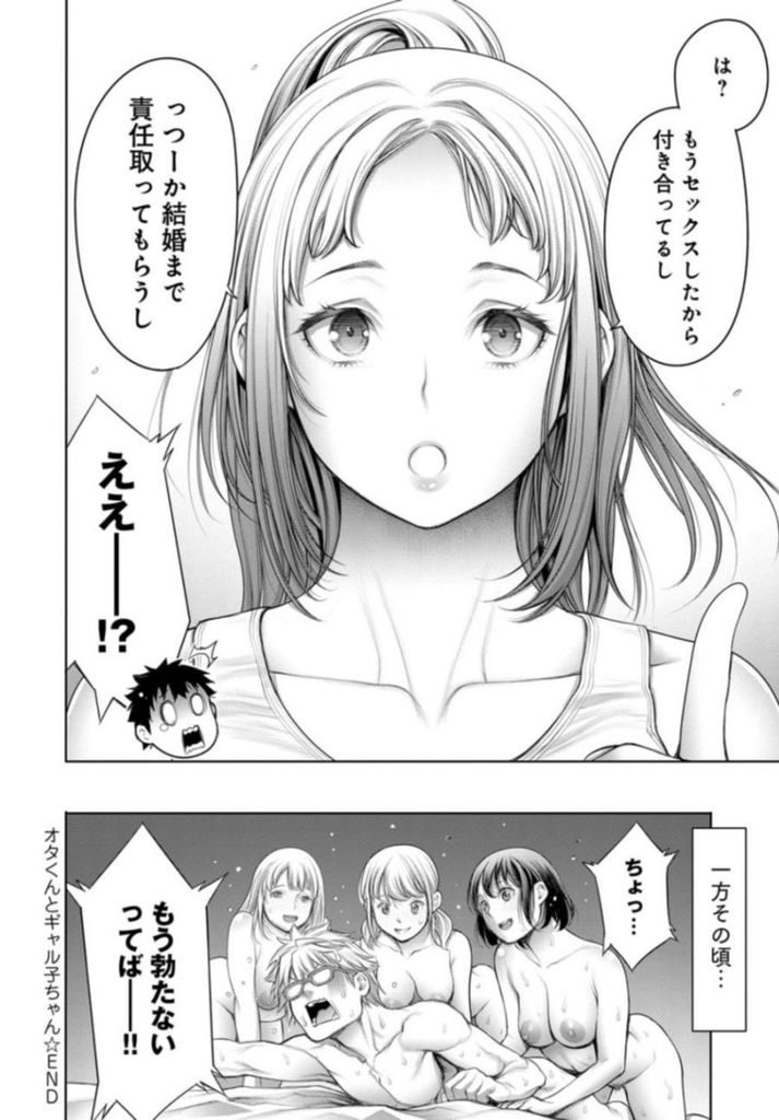 【エロ漫画】(3/3話)一目惚れしたオタクに処女を捧げようとする巨乳の白ギャル…見た目に反して恋愛経験がなくお互い初めてのいちゃラブ中出しセックス【おかゆさん:オタくんとギャル子ちゃん 後編】