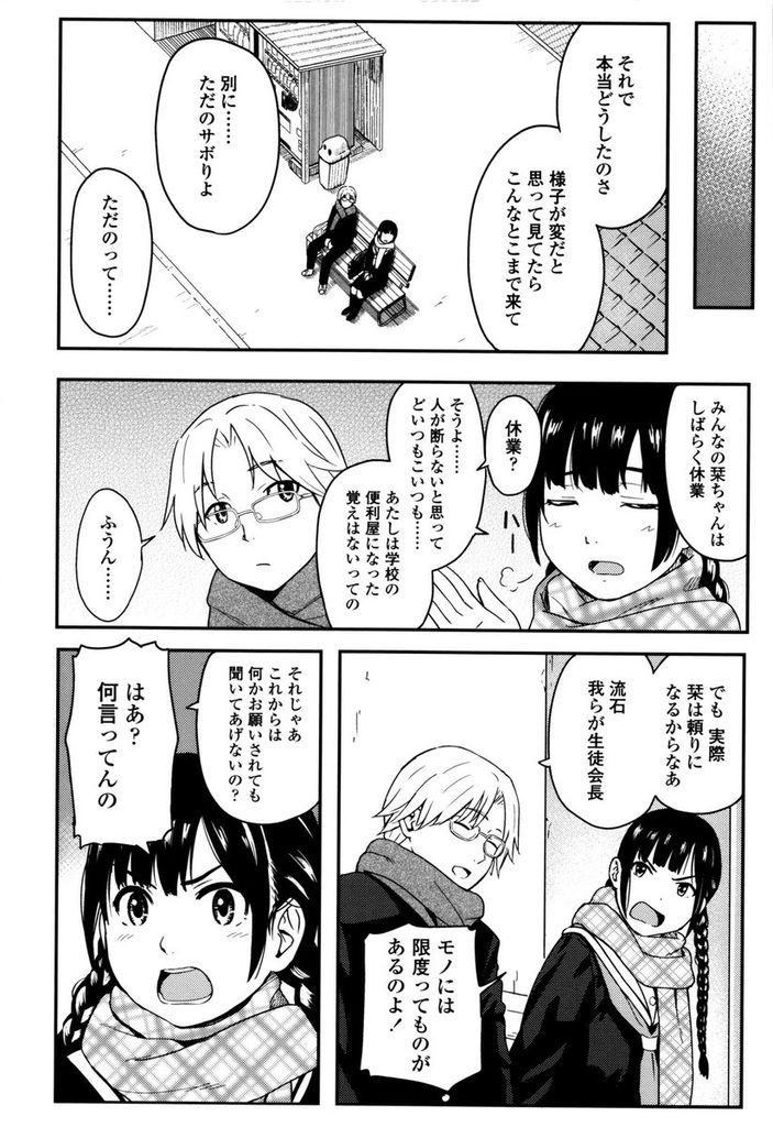 【エロ漫画】頼られる事に疲れて学校をサボる貧乳のJK…彼氏と一緒に気晴らししラブホに誘って何度もいちゃラブセックス【柴崎ショージ:エスケープ】