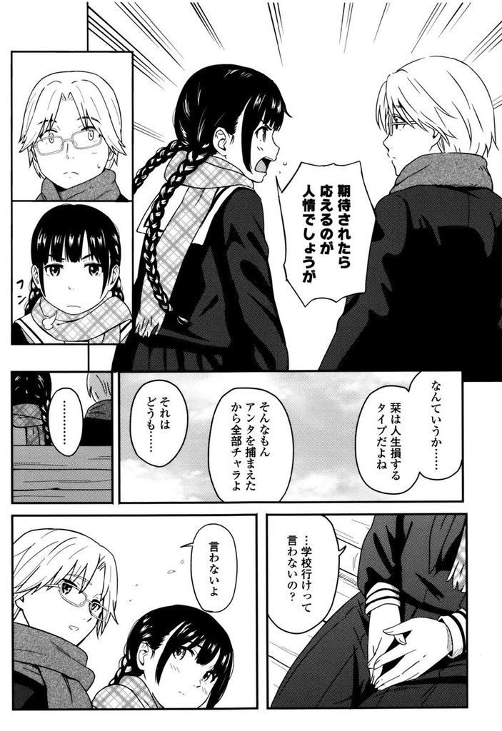 【エロ漫画】頼られる事に疲れて学校をサボる貧乳のJK…彼氏と一緒に気晴らししラブホに誘って何度もいちゃラブセックス【柴崎ショージ:エスケープ】