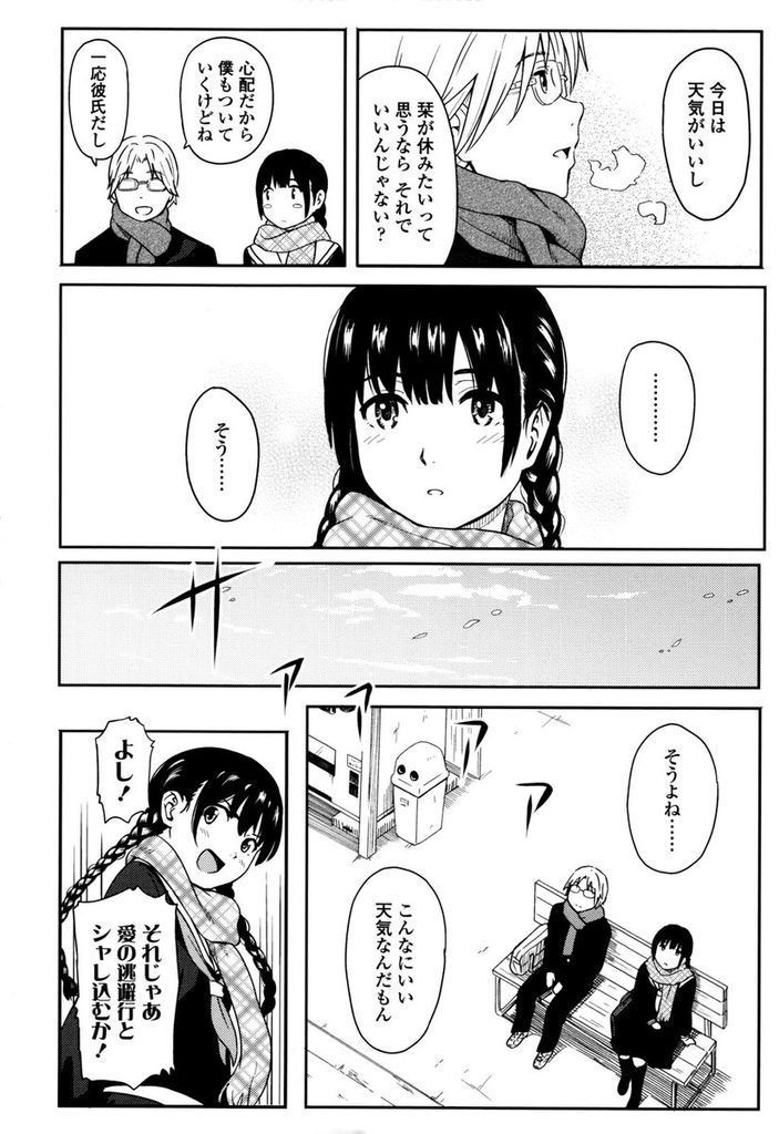 【エロ漫画】頼られる事に疲れて学校をサボる貧乳のJK…彼氏と一緒に気晴らししラブホに誘って何度もいちゃラブセックス【柴崎ショージ:エスケープ】