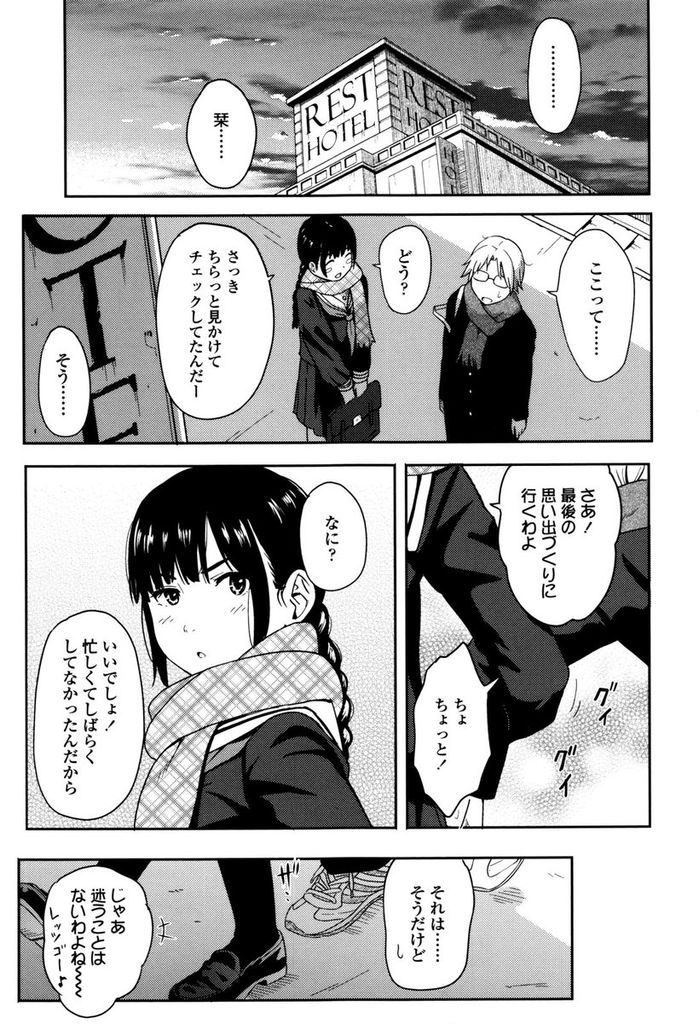 【エロ漫画】頼られる事に疲れて学校をサボる貧乳のJK…彼氏と一緒に気晴らししラブホに誘って何度もいちゃラブセックス【柴崎ショージ:エスケープ】