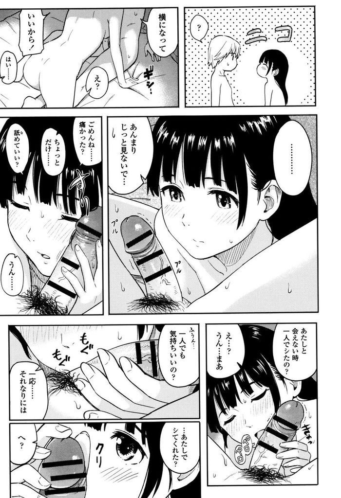 【エロ漫画】頼られる事に疲れて学校をサボる貧乳のJK…彼氏と一緒に気晴らししラブホに誘って何度もいちゃラブセックス【柴崎ショージ:エスケープ】