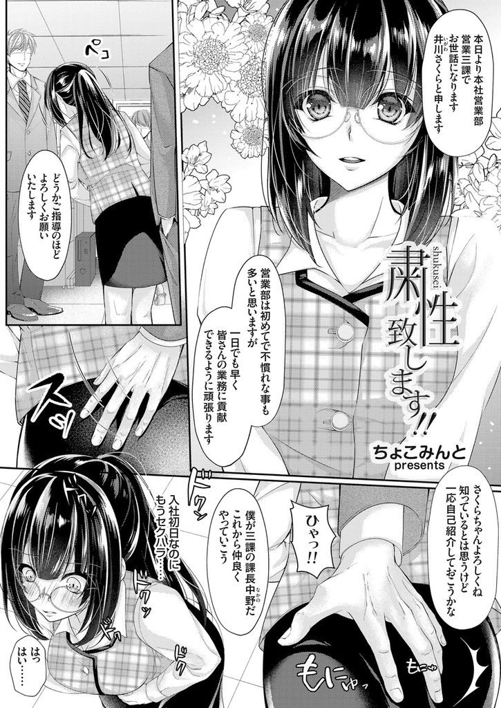 【エロ漫画】入社初日で課長からセクハラを受ける巨乳OL…反省させるため拘束してチンコを扱き激しい中出しセックス【ちょこみんと:粛性致します！！】