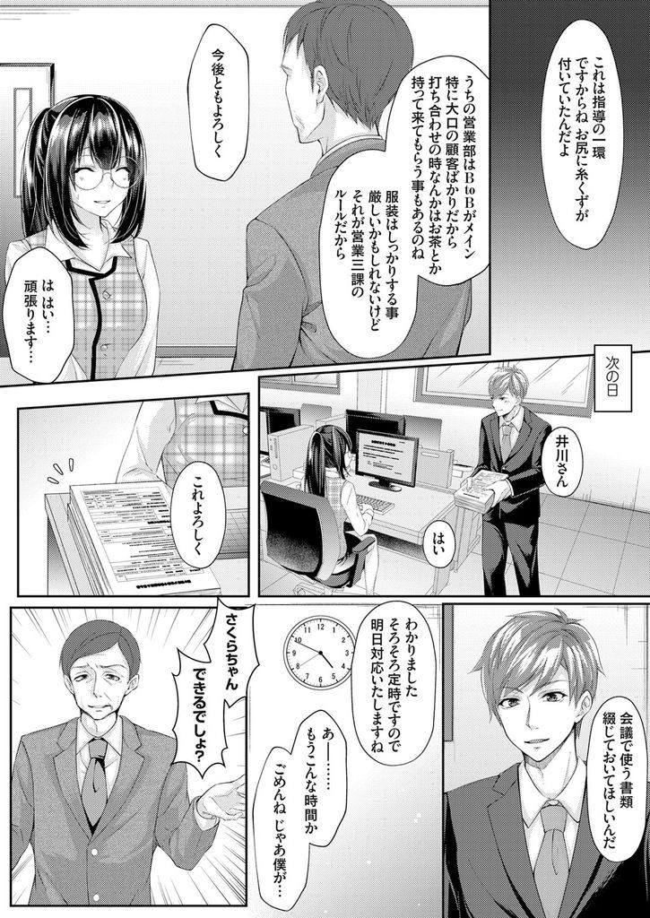 【エロ漫画】入社初日で課長からセクハラを受ける巨乳OL…反省させるため拘束してチンコを扱き激しい中出しセックス【ちょこみんと:粛性致します！！】