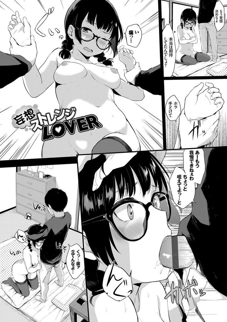 【エロ漫画】犯される妄想をしてオナニーする美乳のメガネっ娘…男友達に見られ妄想が現実となって気持ち良すぎる中出しセックス【ヤマダユウヤ:妄想ストレンジLOVER】