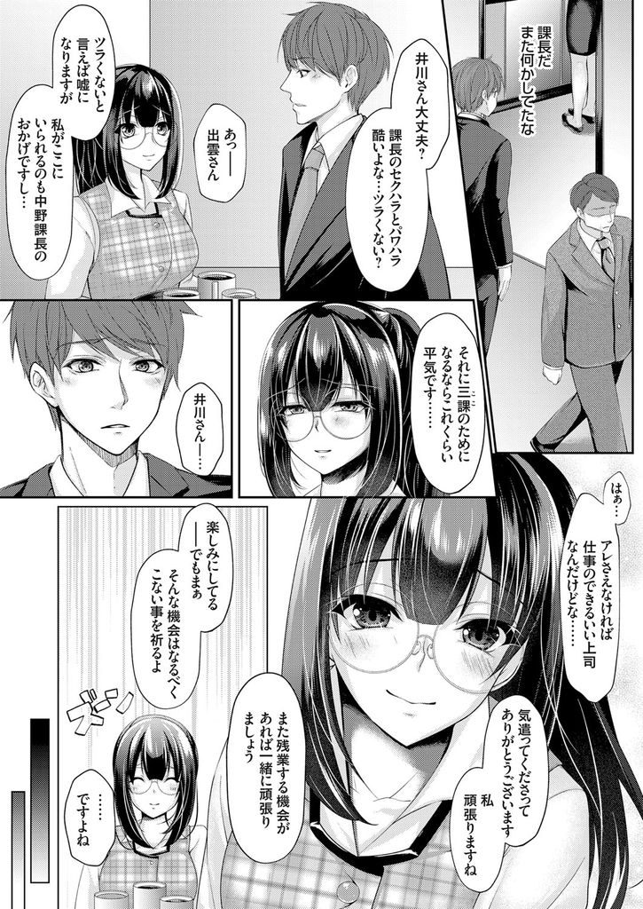 【エロ漫画】入社初日で課長からセクハラを受ける巨乳OL…反省させるため拘束してチンコを扱き激しい中出しセックス【ちょこみんと:粛性致します！！】