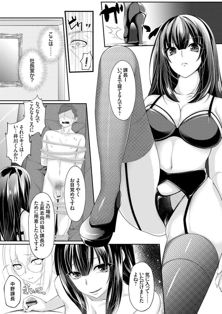 【エロ漫画】入社初日で課長からセクハラを受ける巨乳OL…反省させるため拘束してチンコを扱き激しい中出しセックス【ちょこみんと:粛性致します！！】