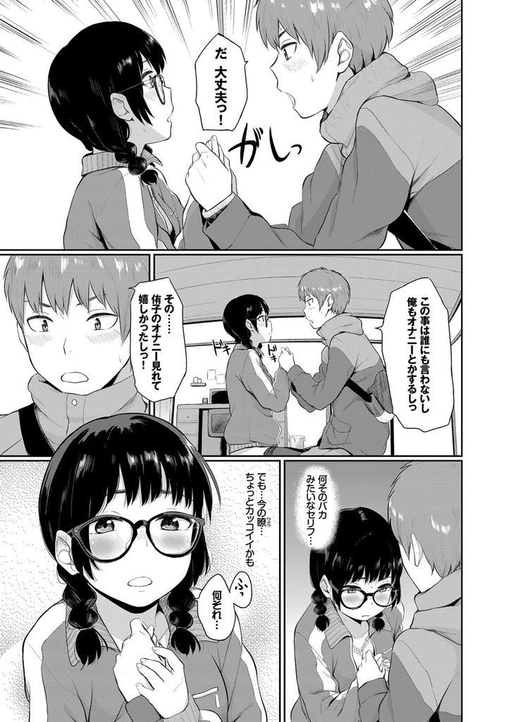 【エロ漫画】犯される妄想をしてオナニーする美乳のメガネっ娘…男友達に見られ妄想が現実となって気持ち良すぎる中出しセックス【ヤマダユウヤ:妄想ストレンジLOVER】