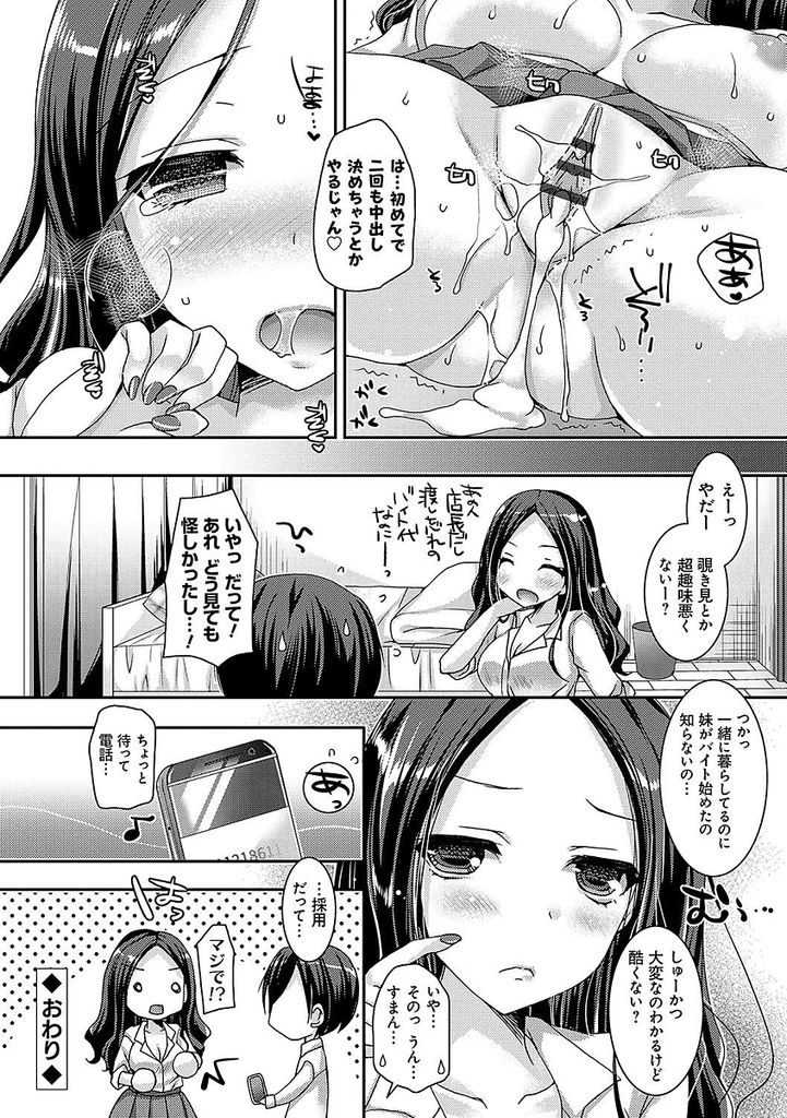 【エロ漫画】就活が上手くいかない兄を慰める巨乳JKの妹…正気を失って手を出してしまい兄妹で中出しセックス【上田リエコ:童貞キラーな妹～巨乳の白ギャル妹から就活のごほうびをお預けされてる件～】