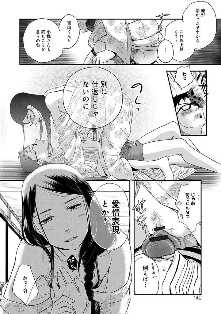 【エロ漫画】(10/12話)先輩と叔母がHする隣の部屋で何度もイかされる巨乳娘…パイパンの理由を白状させられるが焦らされてしまう【佐伯:のぞきみ奴隷さん 後】