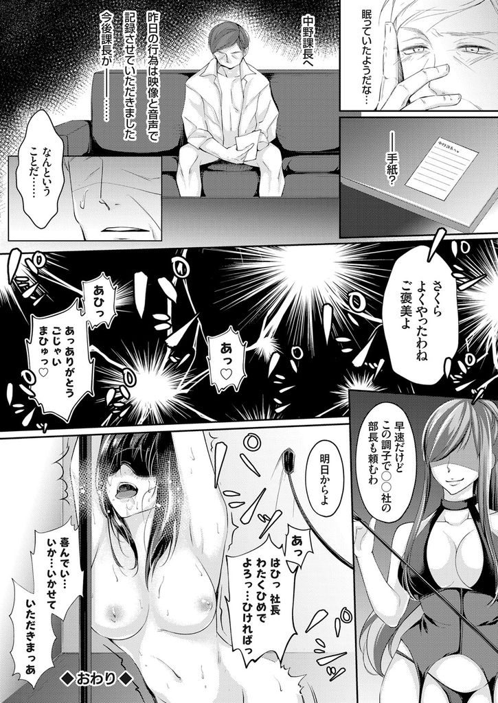 【エロ漫画】入社初日で課長からセクハラを受ける巨乳OL…反省させるため拘束してチンコを扱き激しい中出しセックス【ちょこみんと:粛性致します！！】