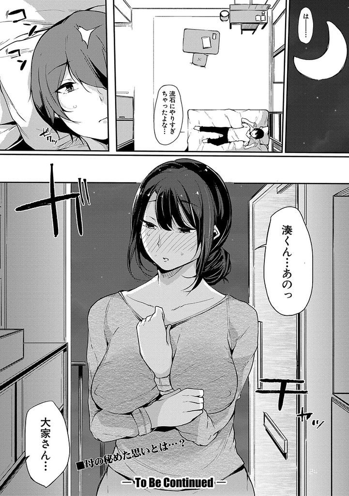 【エロ漫画】(1/2話)アパートの住人とセフレ関係を持つ巨乳JKな大家さんの娘…彼女に目隠しして大家さんの目の前で激しいセックスを見せつける【桜湯ハル:娘のち母、所により春雷 前編】