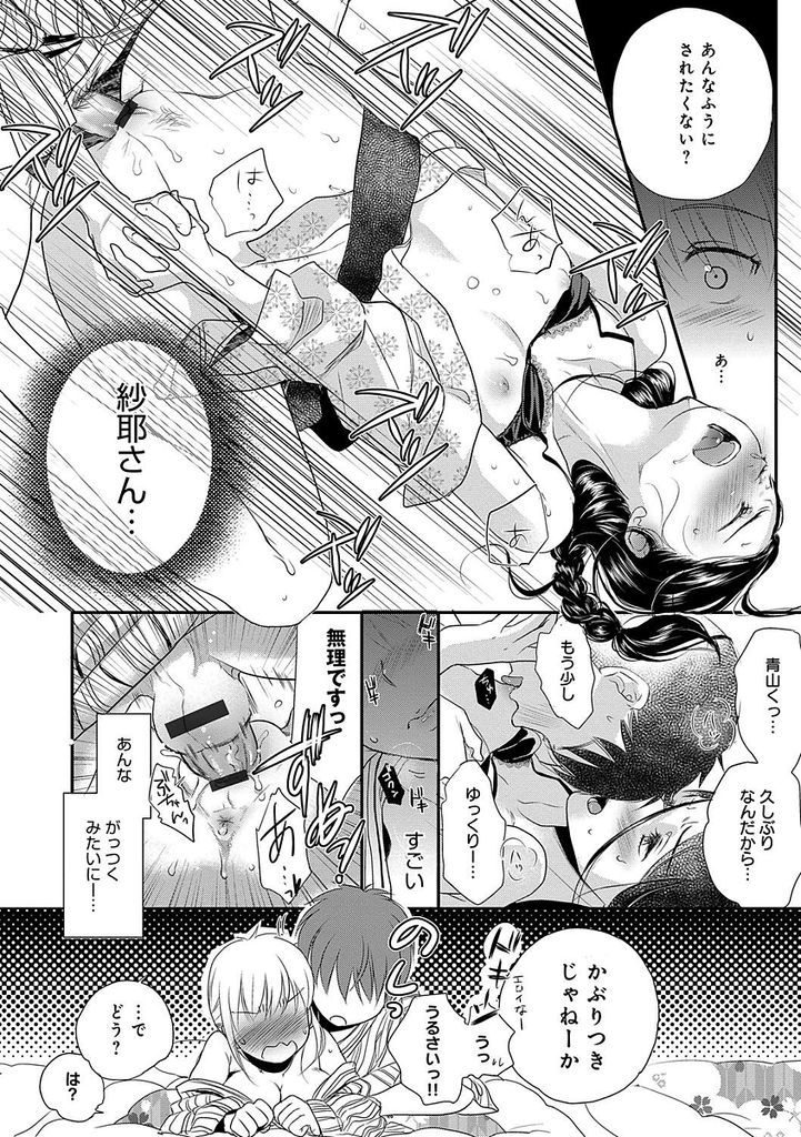 【エロ漫画】(10/12話)先輩と叔母がHする隣の部屋で何度もイかされる巨乳娘…パイパンの理由を白状させられるが焦らされてしまう【佐伯:のぞきみ奴隷さん 後】