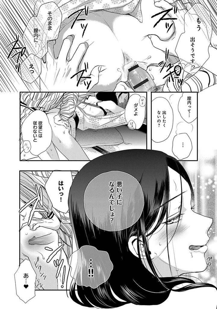 【エロ漫画】(10/12話)先輩と叔母がHする隣の部屋で何度もイかされる巨乳娘…パイパンの理由を白状させられるが焦らされてしまう【佐伯:のぞきみ奴隷さん 後】