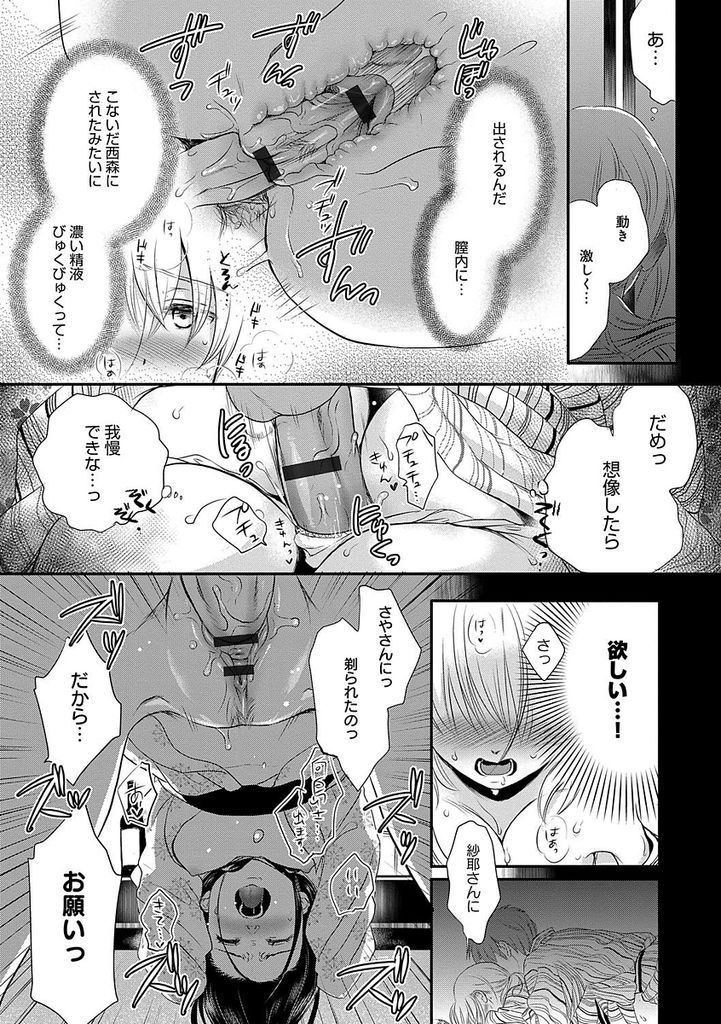 【エロ漫画】(10/12話)先輩と叔母がHする隣の部屋で何度もイかされる巨乳娘…パイパンの理由を白状させられるが焦らされてしまう【佐伯:のぞきみ奴隷さん 後】