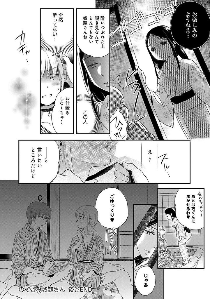 【エロ漫画】(10/12話)先輩と叔母がHする隣の部屋で何度もイかされる巨乳娘…パイパンの理由を白状させられるが焦らされてしまう【佐伯:のぞきみ奴隷さん 後】