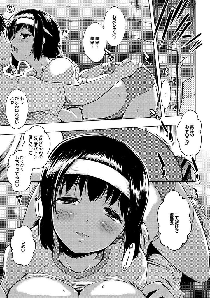 【エロ漫画】ある日を境に毎日毎晩義兄とやりまくる巨乳JKの義妹…家だけじゃなく体育祭の日に体育倉庫で激しい中出しセックス【かいづか:お兄ちゃんと一緒♥】